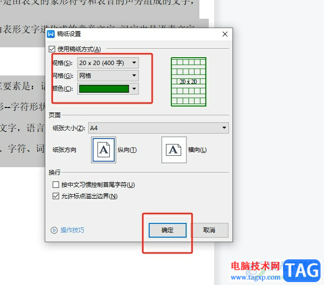 ?wps將文字放在作文格子里的教程