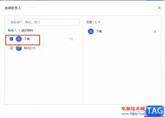 飛書妙記添加協(xié)作者的方法
