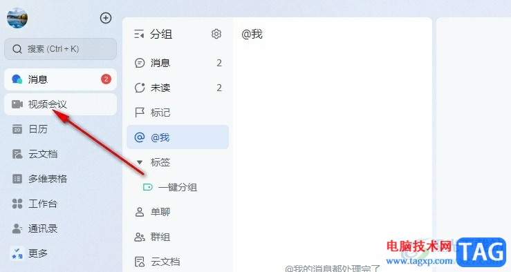 飛書妙記添加協(xié)作者的方法