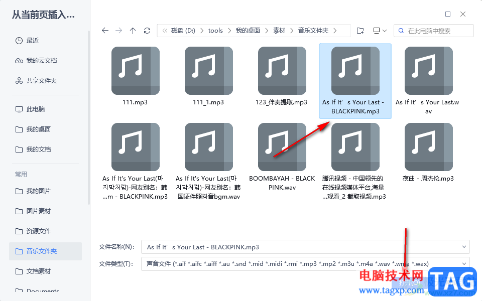WPS PPT設(shè)置音頻手動播放的方法