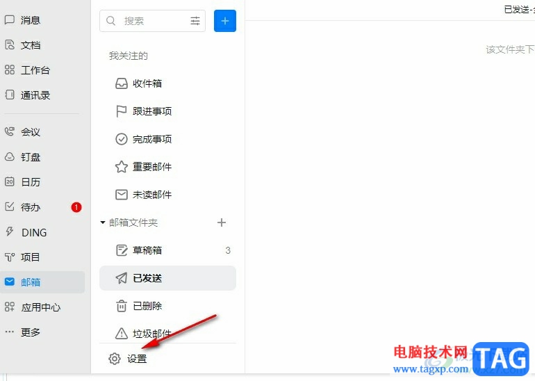 釘釘更改郵箱視圖的方法