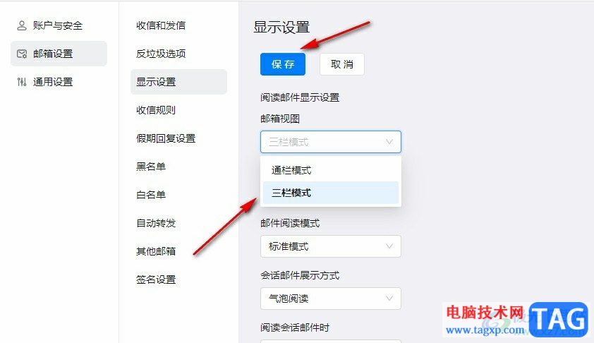 釘釘更改郵箱視圖的方法