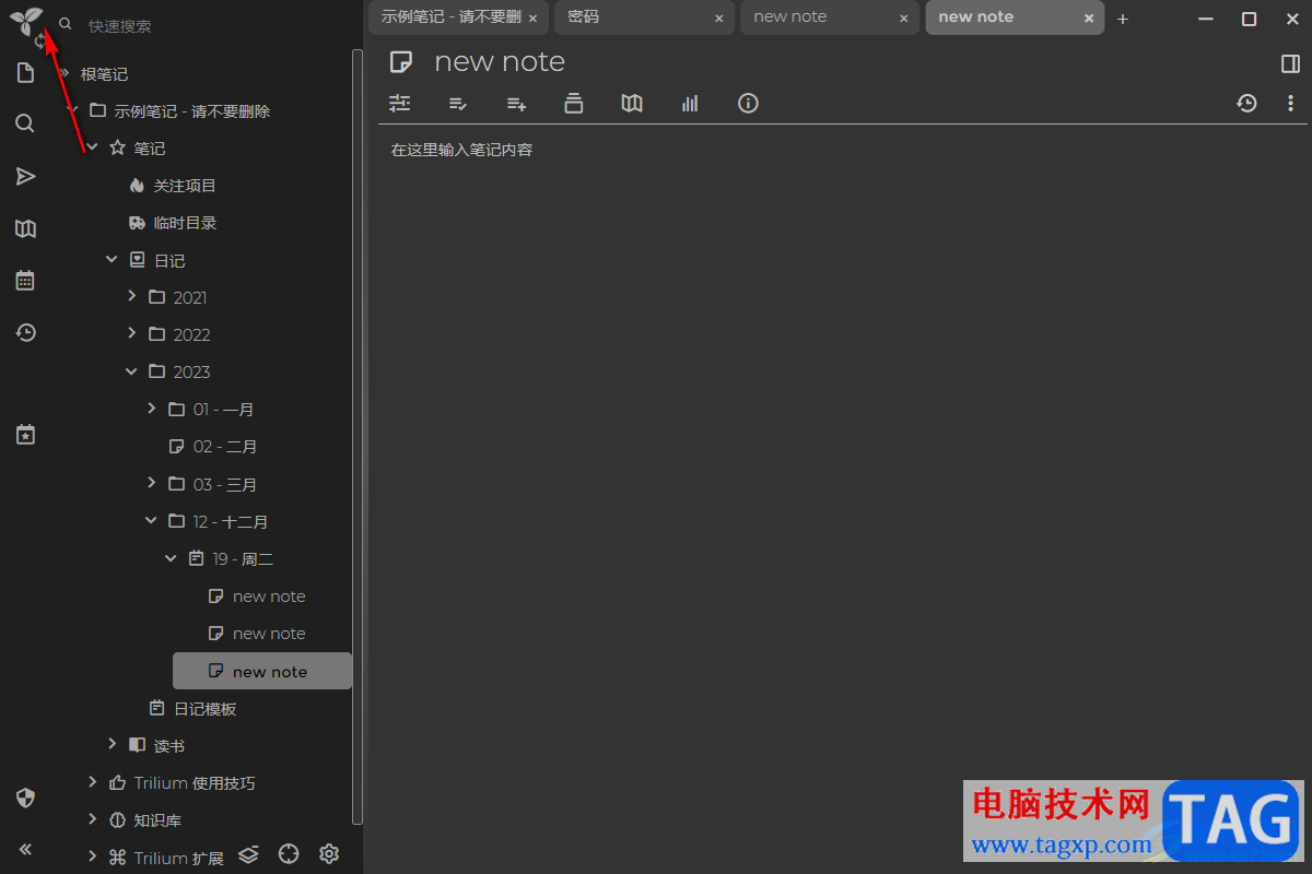Trilium Notes設(shè)置自動(dòng)清理最近筆記的時(shí)間的方法