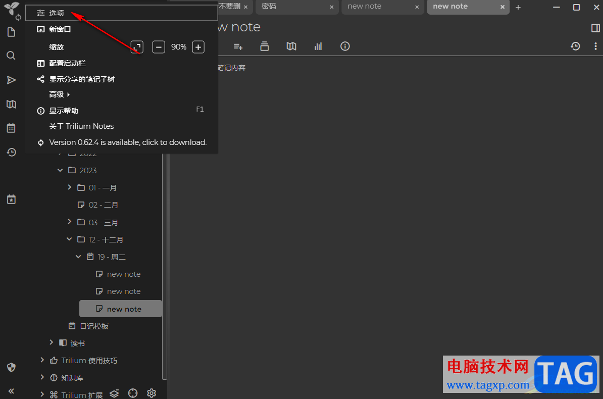 Trilium Notes設(shè)置自動(dòng)清理最近筆記的時(shí)間的方法