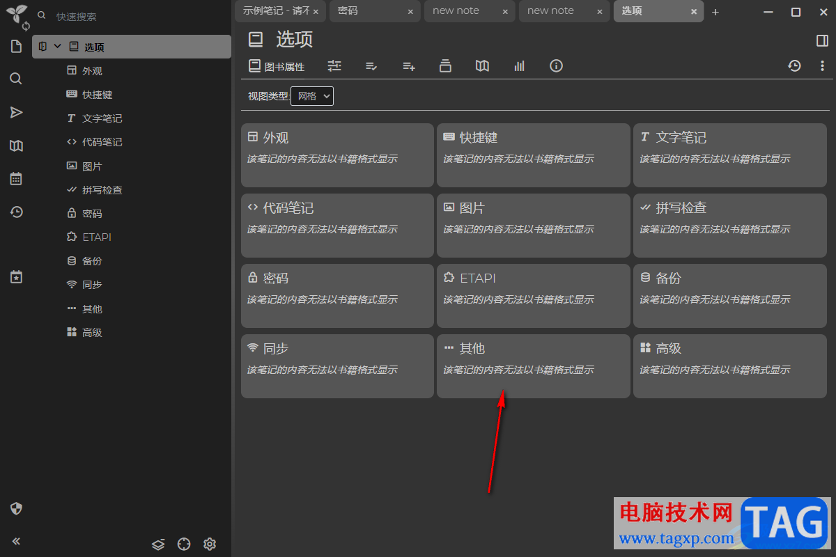 Trilium Notes設(shè)置自動(dòng)清理最近筆記的時(shí)間的方法