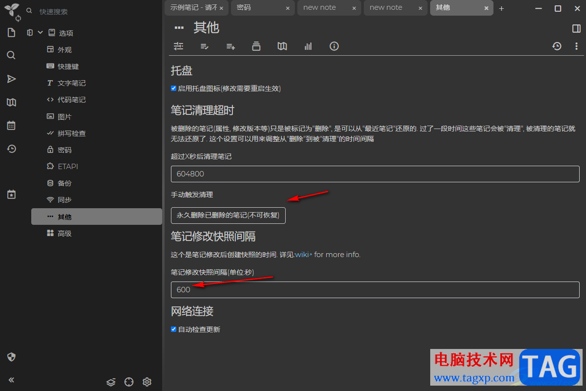 Trilium Notes設(shè)置自動(dòng)清理最近筆記的時(shí)間的方法