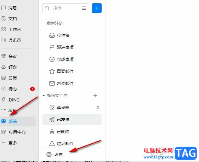 釘釘更改郵件編輯默認(rèn)字體的方法