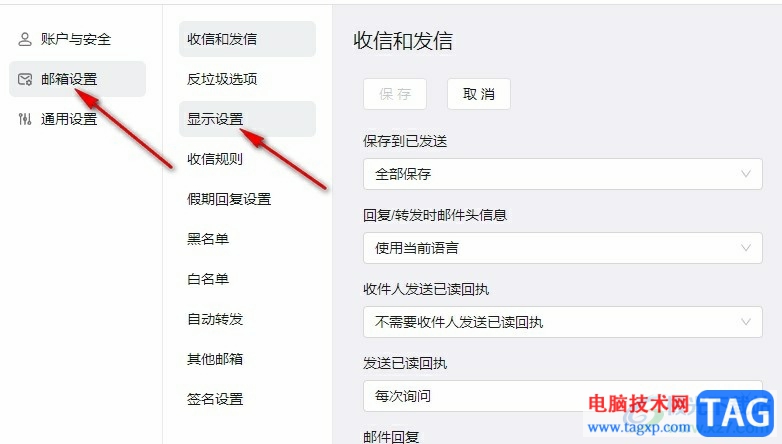 釘釘更改郵件編輯默認(rèn)字體的方法