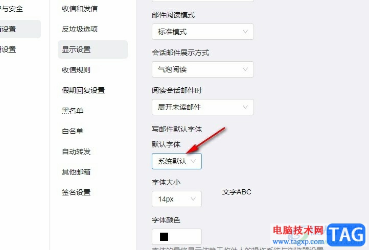 釘釘更改郵件編輯默認(rèn)字體的方法