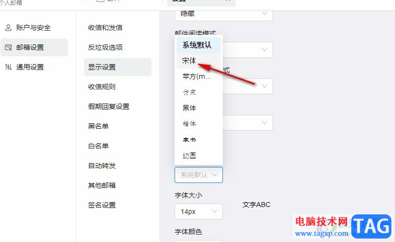 釘釘更改郵件編輯默認(rèn)字體的方法