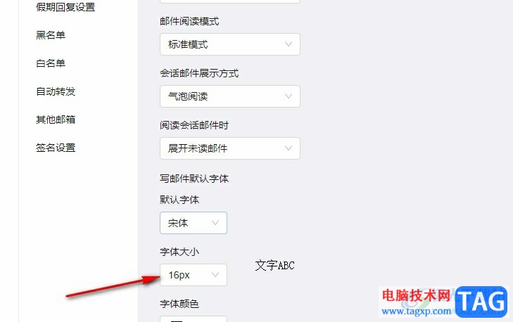 釘釘更改郵件編輯默認(rèn)字體的方法