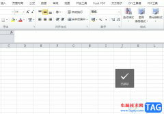 excel單元格填充底紋顏色的教程