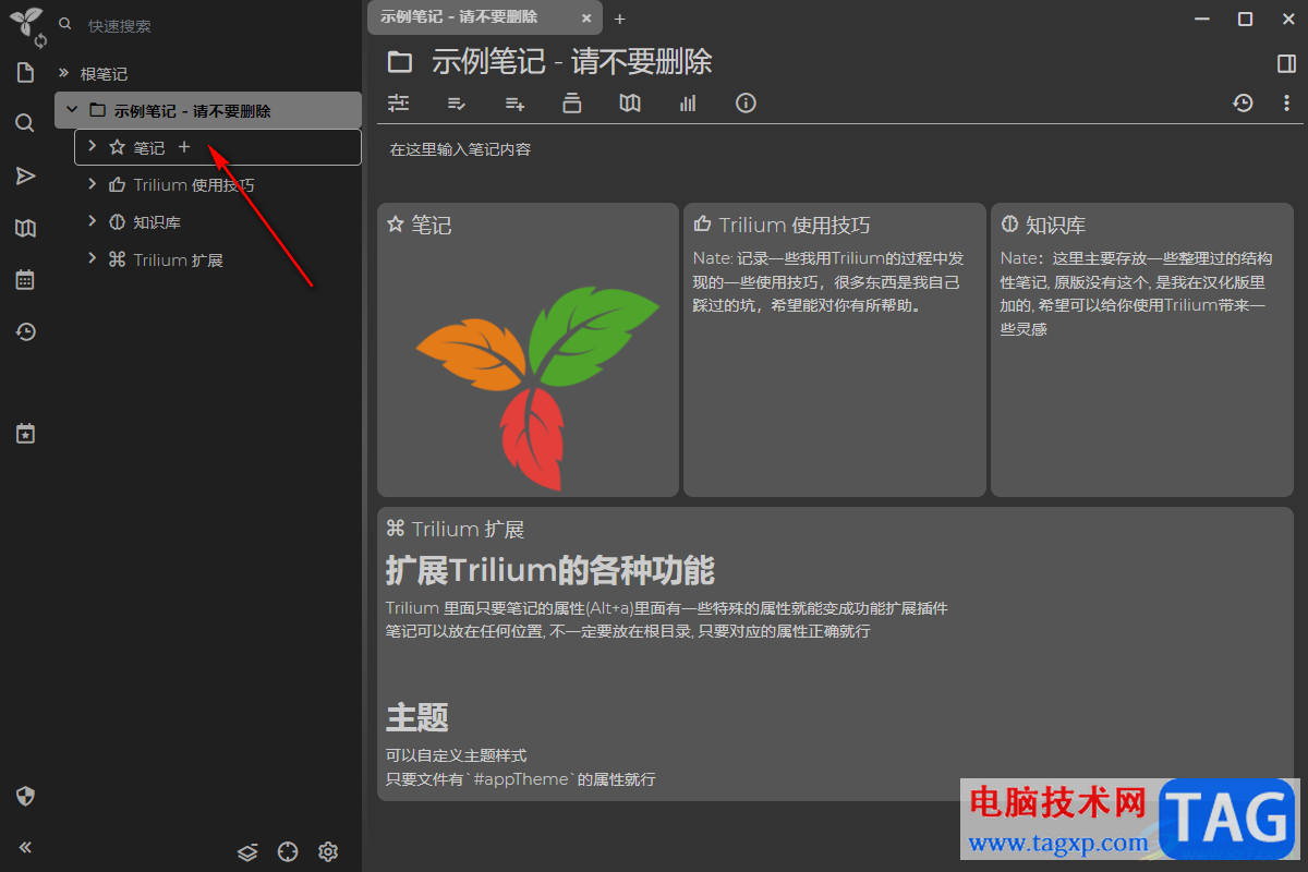 Trilium Notes創(chuàng)建讀書筆記的方法