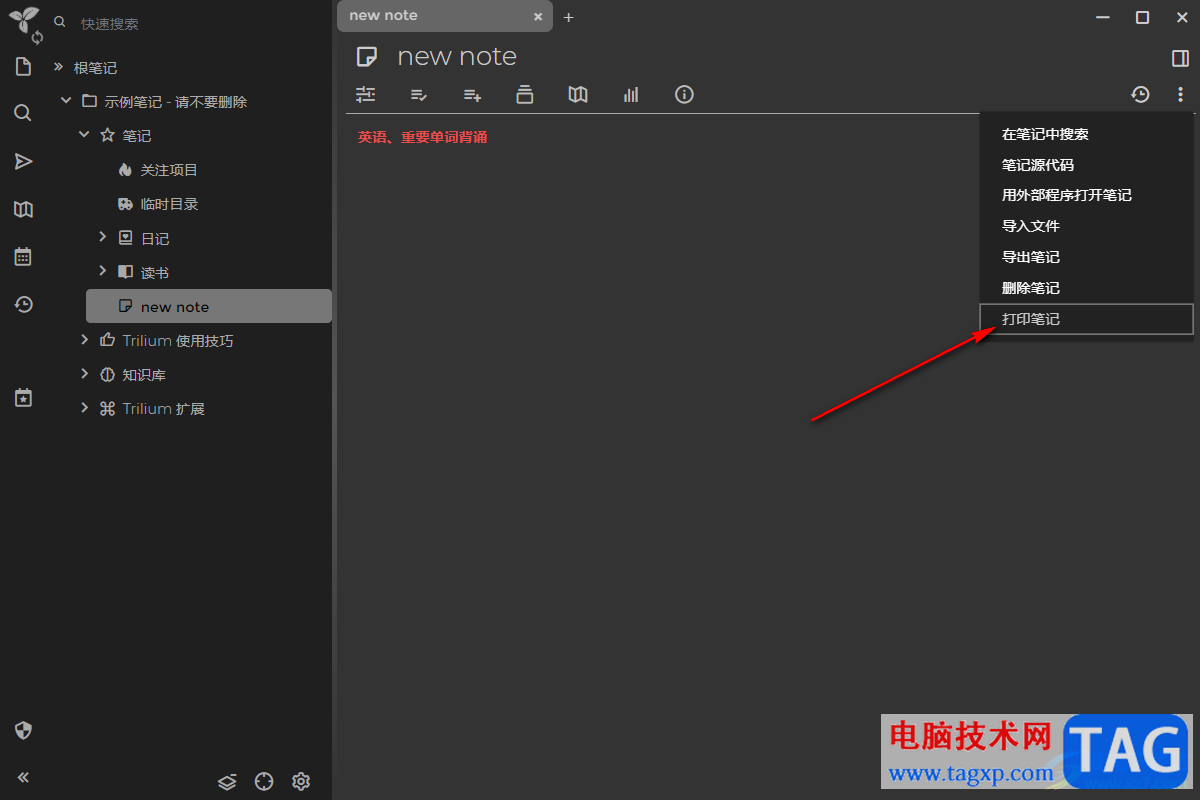 Trilium Notes筆記導(dǎo)出為PDF文件的方法