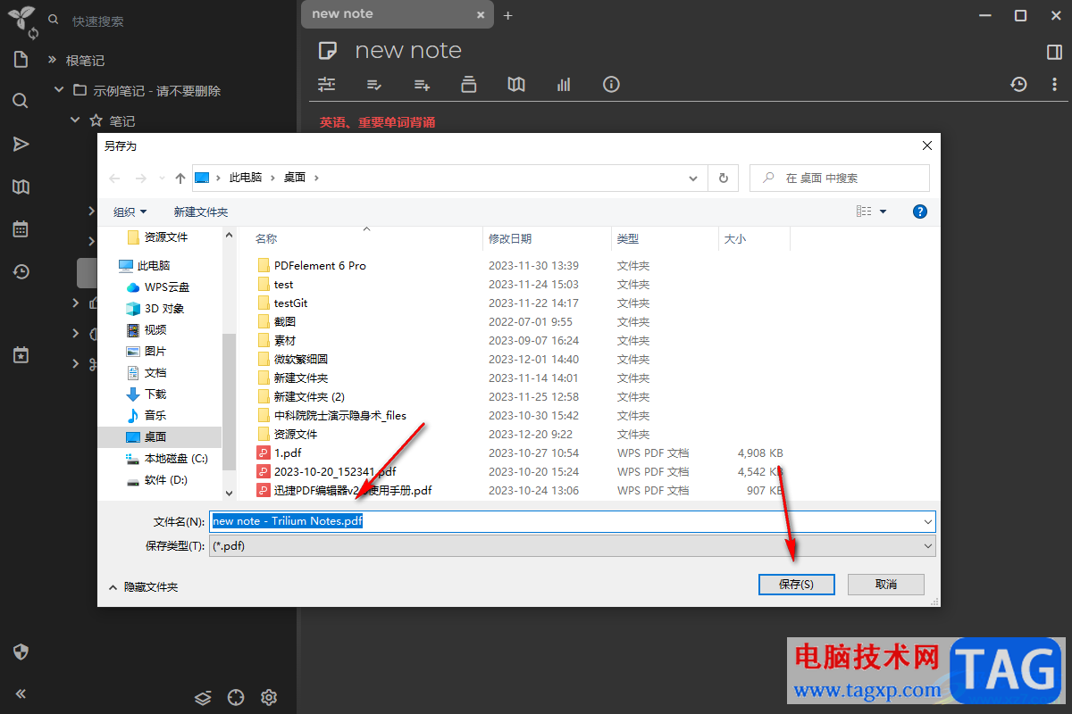 Trilium Notes筆記導(dǎo)出為PDF文件的方法