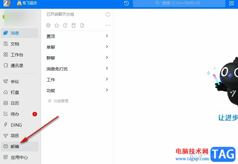 釘釘在郵箱中添加新賬號(hào)的方法