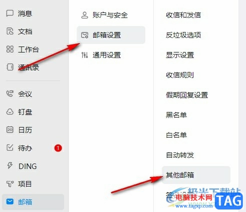 釘釘在郵箱中添加新賬號(hào)的方法