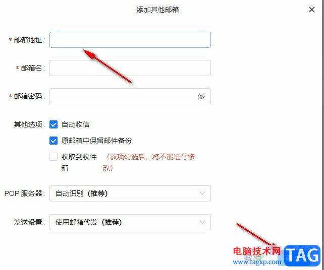 釘釘在郵箱中添加新賬號(hào)的方法