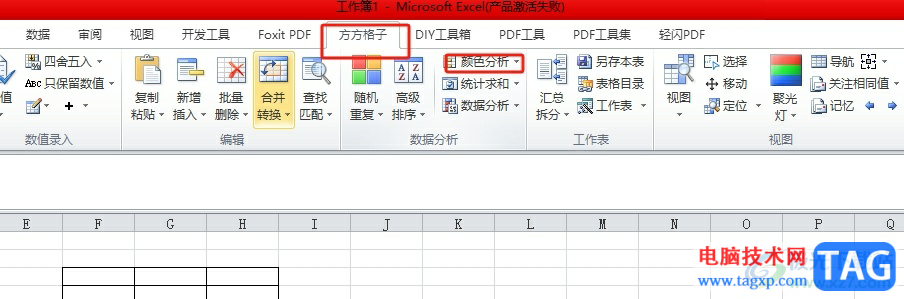excel將包含指定內(nèi)容的單元格設(shè)置背景色的教程