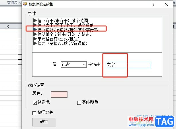 excel將包含指定內(nèi)容的單元格設(shè)置背景色的教程