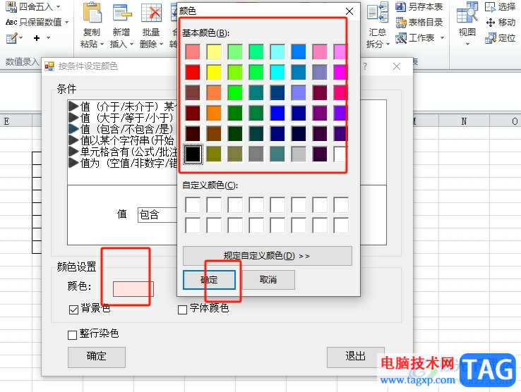 excel將包含指定內(nèi)容的單元格設(shè)置背景色的教程