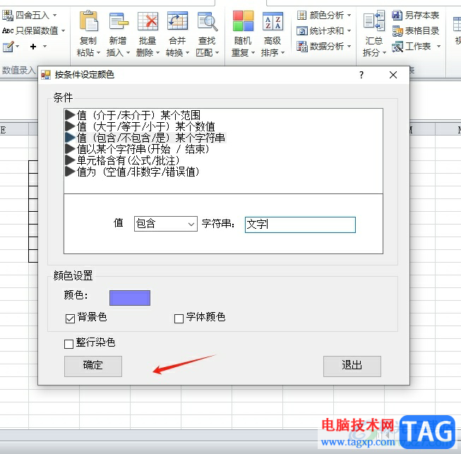 excel將包含指定內(nèi)容的單元格設(shè)置背景色的教程