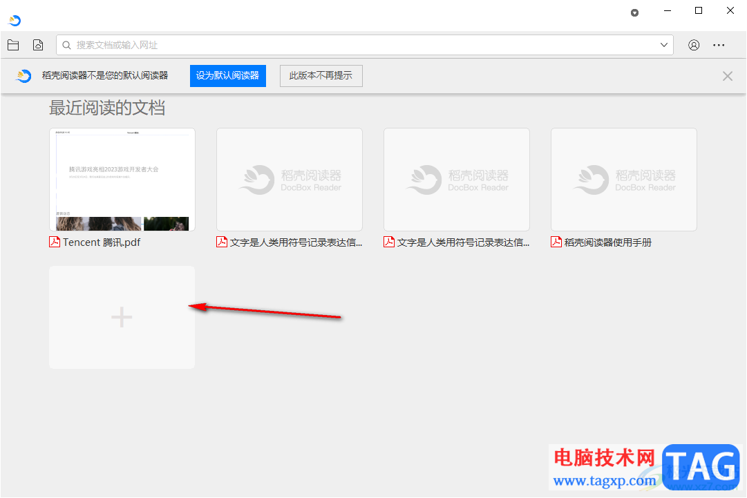 稻殼閱讀器下載免費的xdf文檔的方法