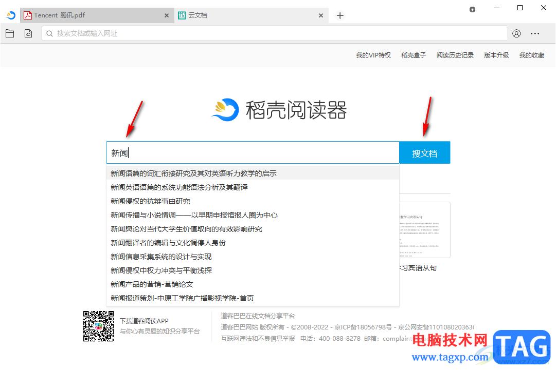 稻殼閱讀器下載免費的xdf文檔的方法