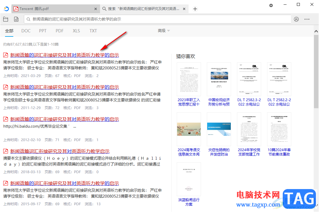 稻殼閱讀器下載免費的xdf文檔的方法