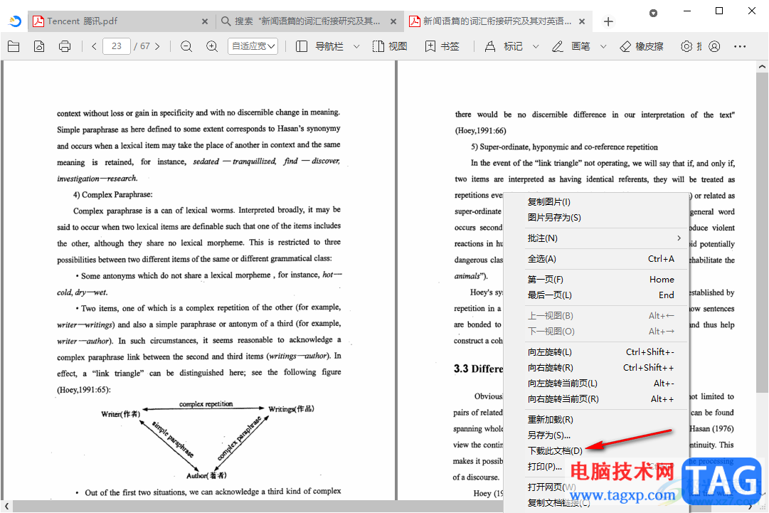 稻殼閱讀器下載免費的xdf文檔的方法