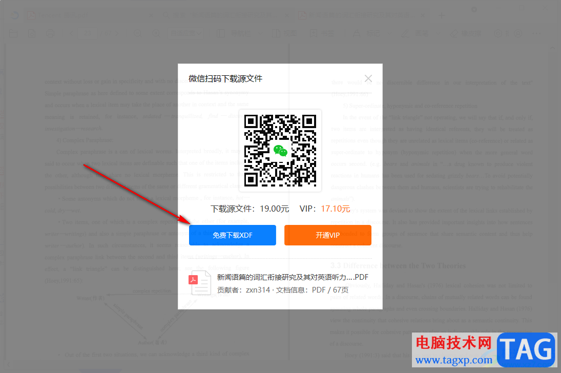 稻殼閱讀器下載免費的xdf文檔的方法