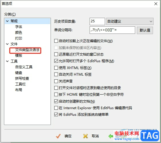 ?editplus顯示html工具欄的教程