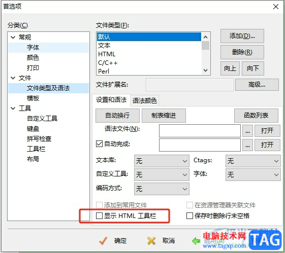 ?editplus顯示html工具欄的教程