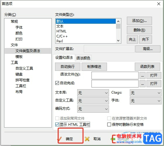 ?editplus顯示html工具欄的教程