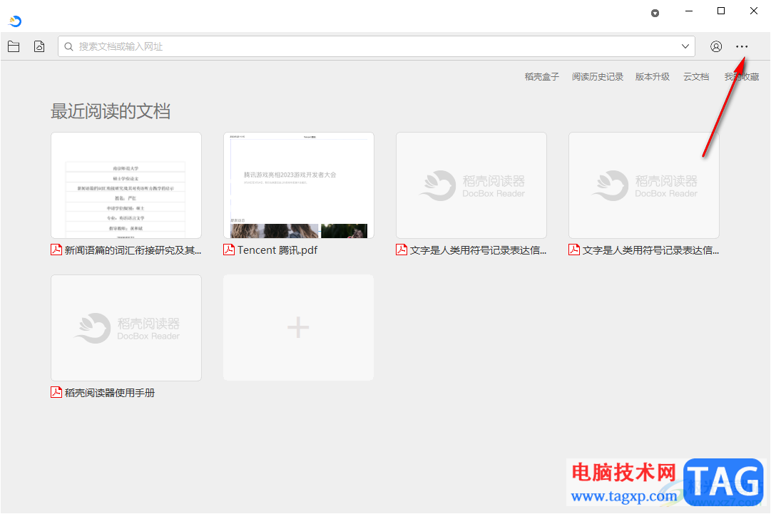 稻殼閱讀器將語言設(shè)置為英文的方法