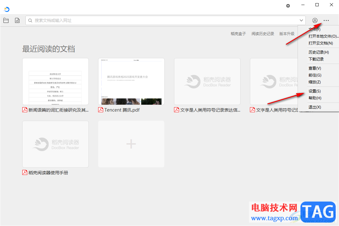稻殼閱讀器將語言設(shè)置為英文的方法