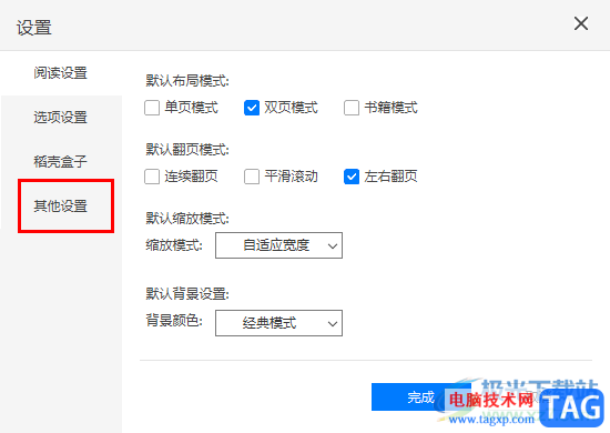 稻殼閱讀器將語言設(shè)置為英文的方法
