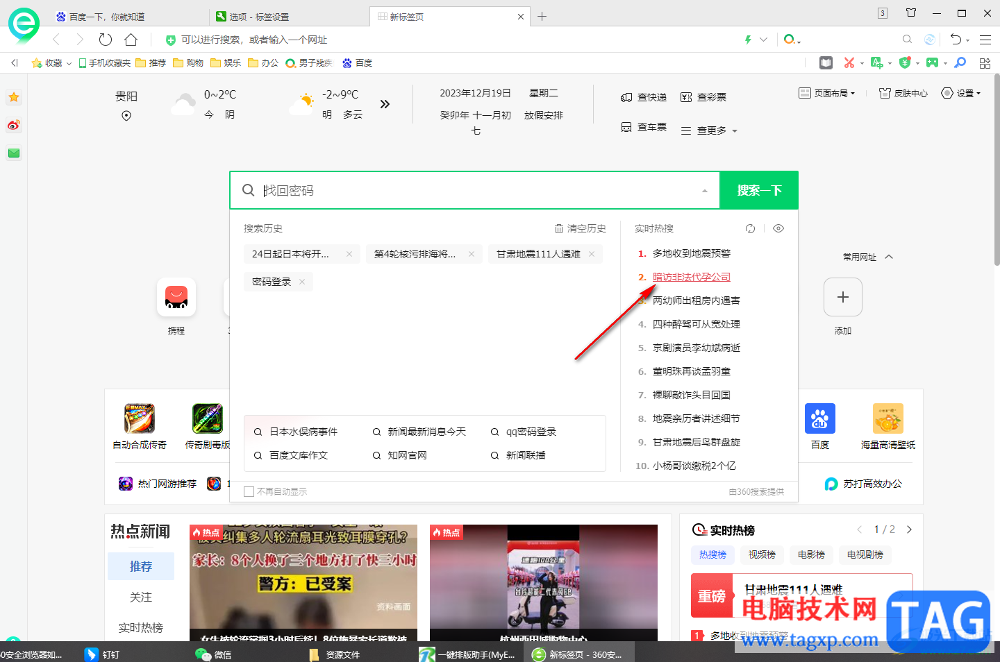 360安全瀏覽器智能選擇新建標簽的位置的方法
