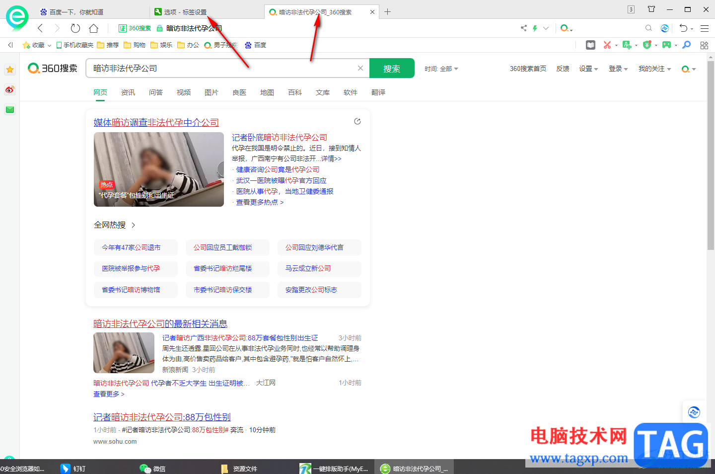 360安全瀏覽器智能選擇新建標簽的位置的方法