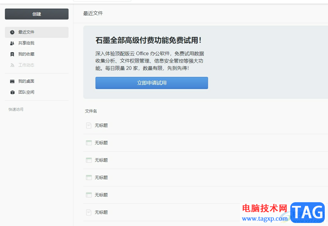 石墨文檔添加協(xié)作者的教程