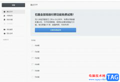 石墨文檔添加協(xié)作者的教程