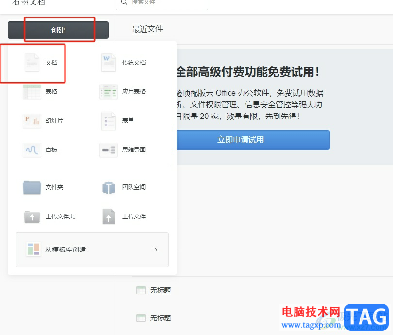 石墨文檔添加協(xié)作者的教程