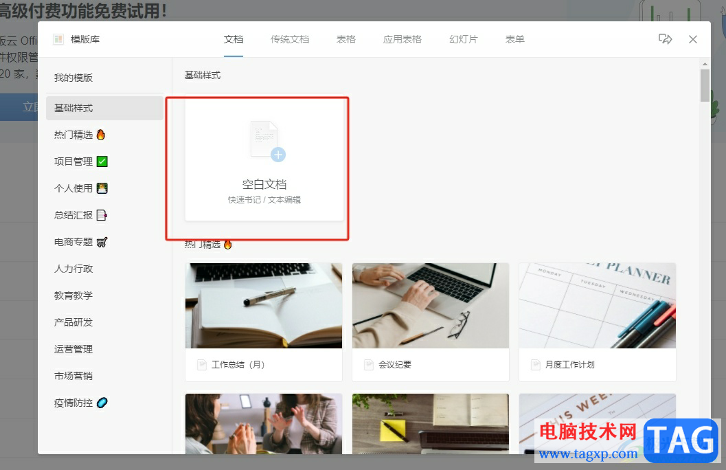 石墨文檔添加協(xié)作者的教程
