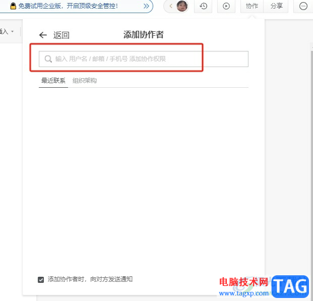 石墨文檔添加協(xié)作者的教程