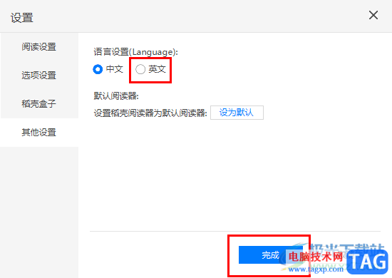 稻殼閱讀器將語言設(shè)置為英文的方法