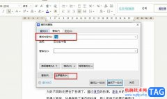 WPS Word一鍵刪除所有空格的方法