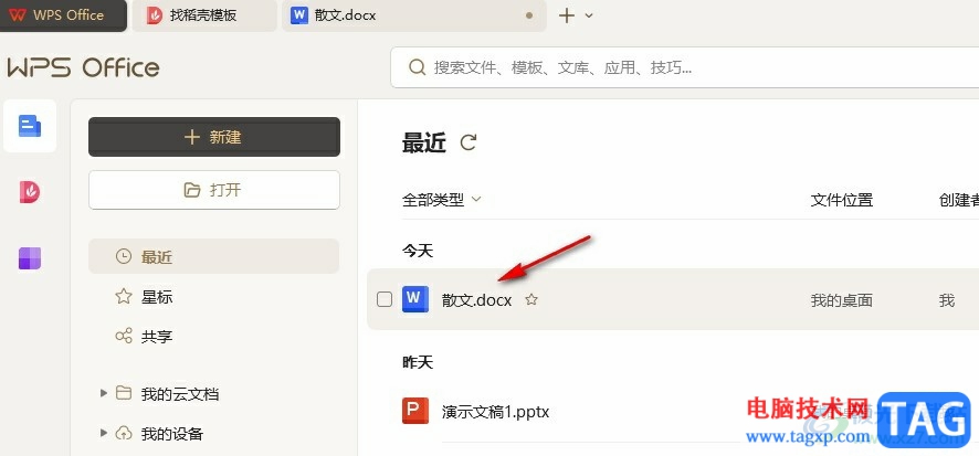 WPS Word一鍵刪除所有空格的方法