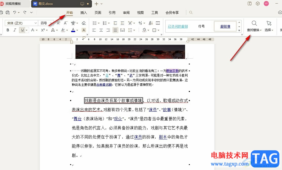 WPS Word一鍵刪除所有空格的方法