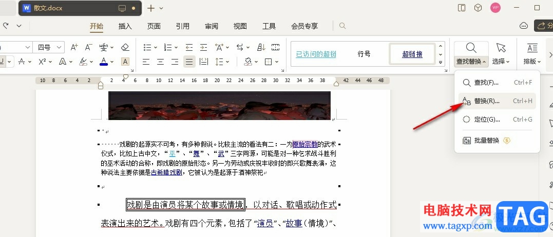WPS Word一鍵刪除所有空格的方法