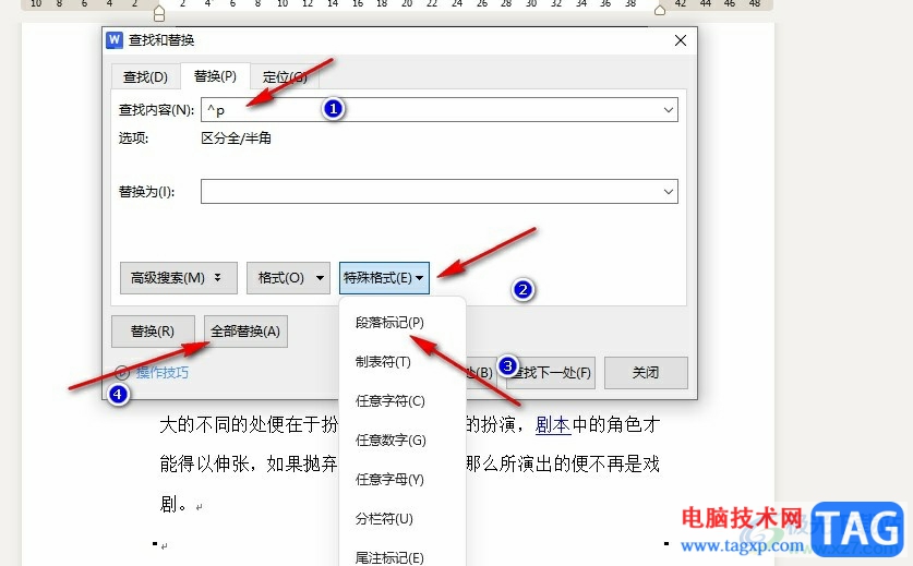WPS Word一鍵刪除所有空格的方法
